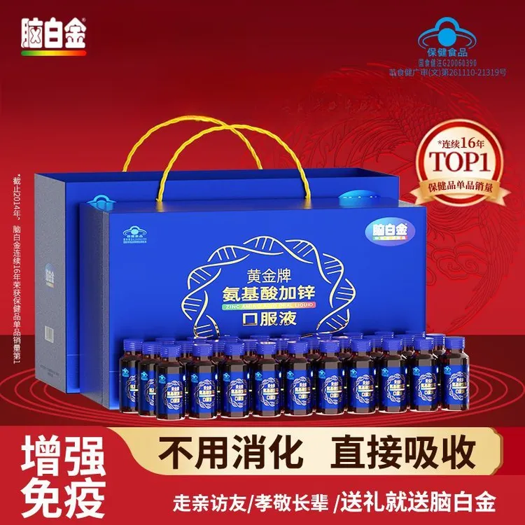脑白金氨基酸加锌口服液成人中老年人增加免疫力保健食品九芝堂正