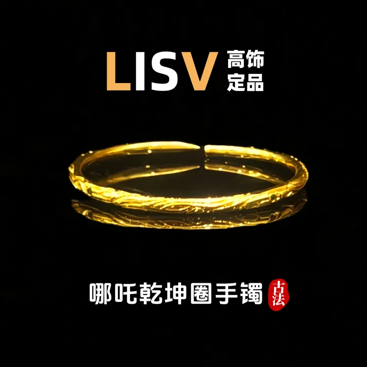 铜合金手镯 精工高定版哪吒同款乾坤圈开口手镯实心里外一色