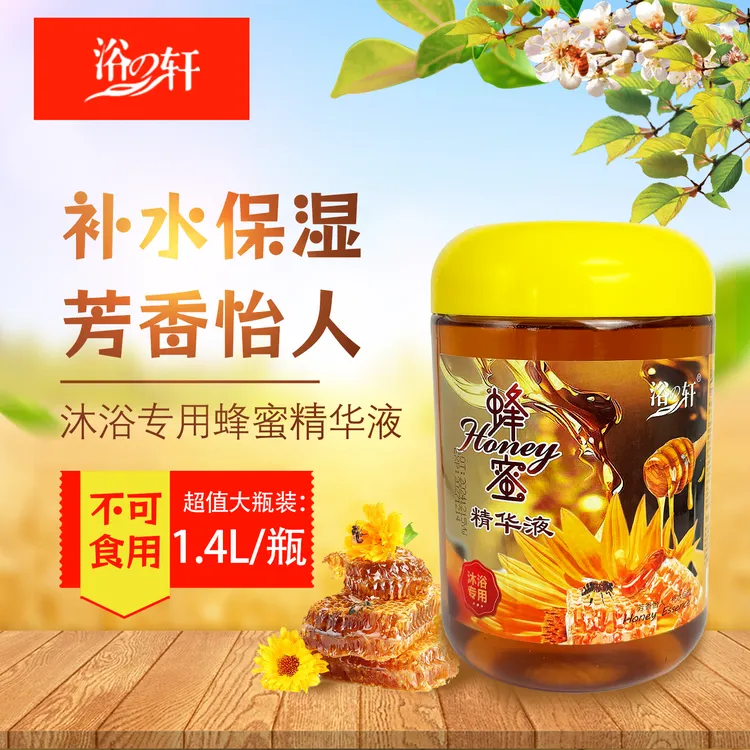 浴之轩蜂蜜精华液大瓶装洗浴蜂蜜浴池澡堂专用蜂蜜补水保湿嫩肤露