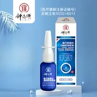 钟药师贻贝粘蛋白鼻粘膜液体敷料