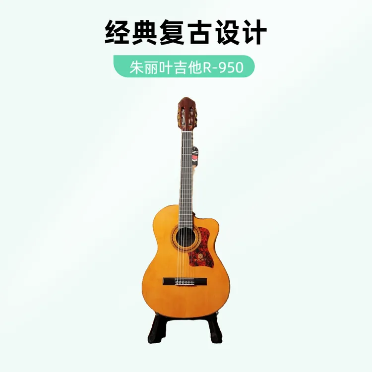 朱丽叶全单跨界古典R-950原声电箱加震拾音器