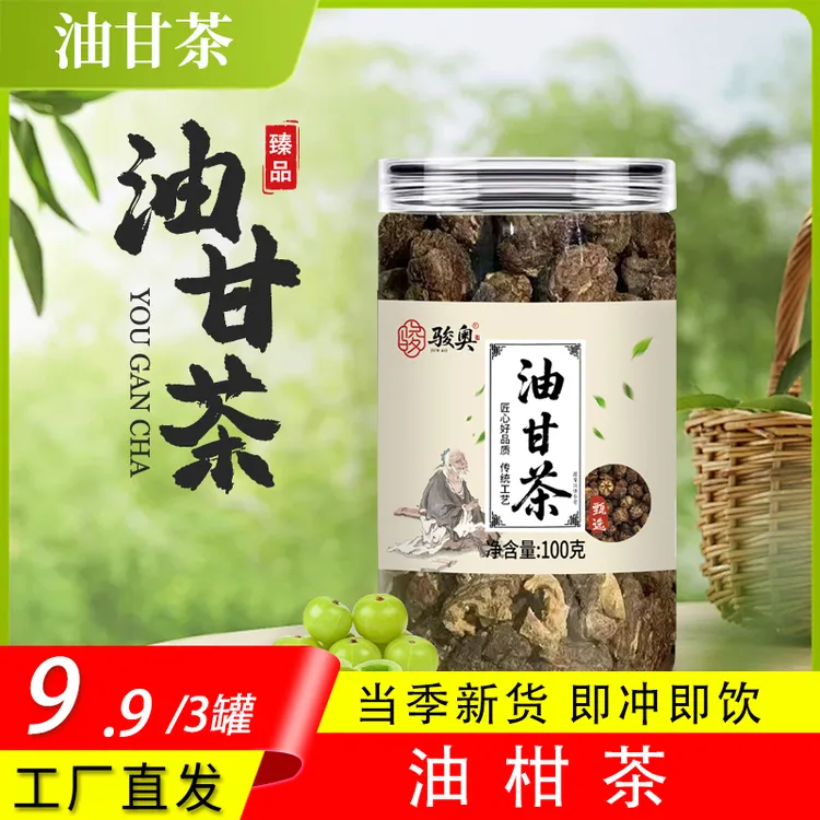 【发3罐】油柑茶甘甜可口潮汕特色油甘果茶余甘子茶100克