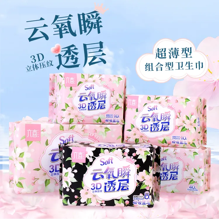 【30天正装拆包使用】六喜芯晨超薄系列全套组合装卫生巾