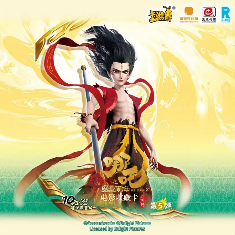 哪吒之魔童闹海【玩法合集】斗天包第5弹卡牌收藏卡盲盒代拆