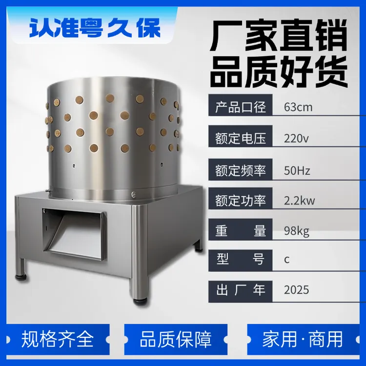 粤久保63cm大口径2.2千瓦纯铜马达家禽脱毛机，脱毛神器！