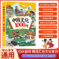 中国文化1000问 知识百科必须要懂的中国传统文化青少年读物