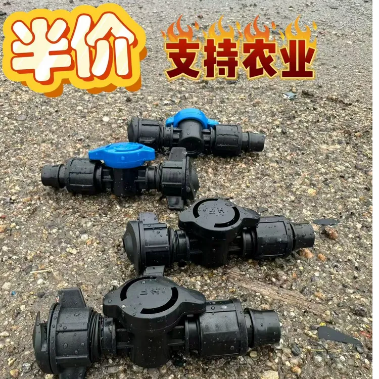 全新料软袋旁通阀16mm4分软管用配件农田灌溉水管万能滴灌开关