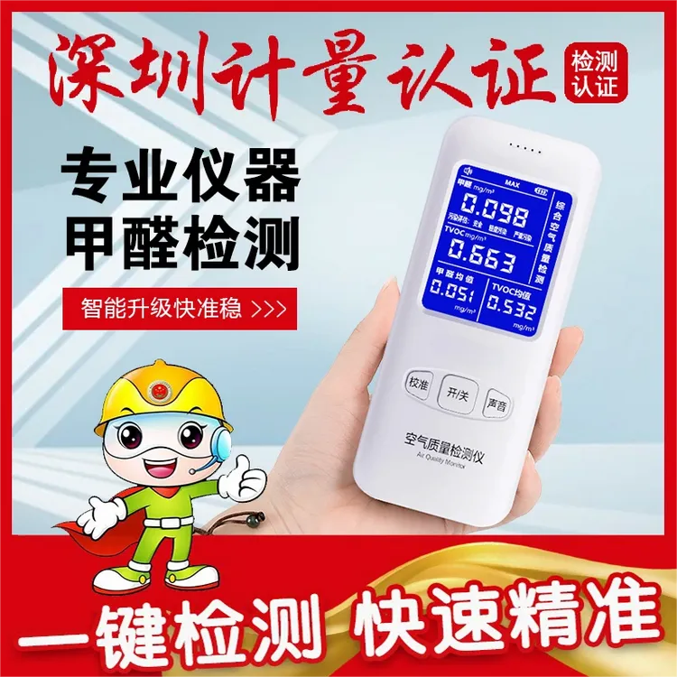 符合国家标准高精度甲醛检测仪器专业甲醛检测仪家用室内空气质量