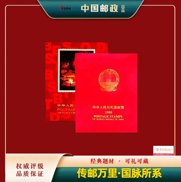1980-2024邮票年册，含80猴
