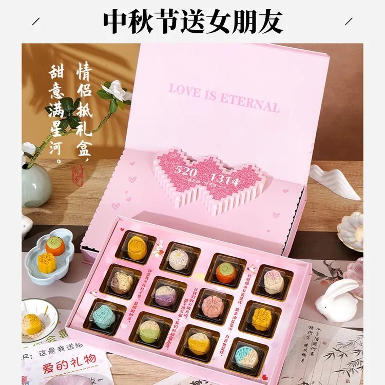 【中秋节】送女朋友的月饼礼盒节日礼物生日礼物惊喜礼品送女友