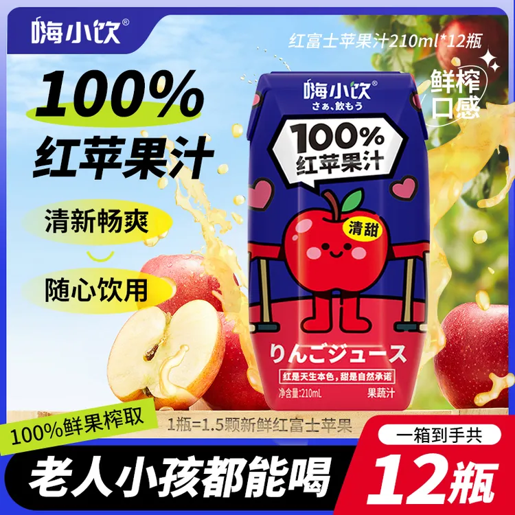 【嗨小饮】100%苹果汁饮料夏日酸甜畅饮清凉果汁210ml*12瓶批发整箱