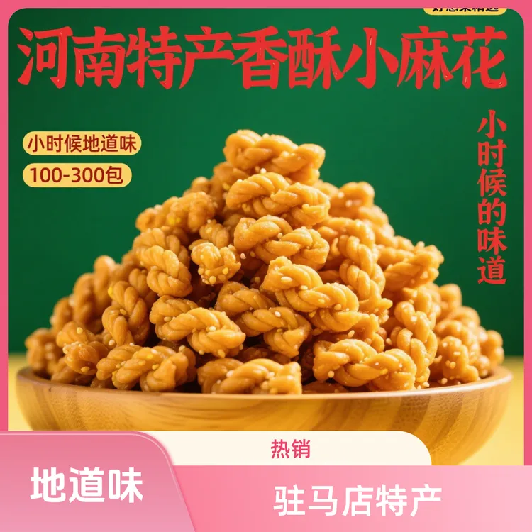 【双11福利】香酥小麻花河南驻马店市特产小时候的味道嘎弸脆