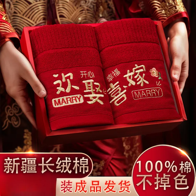 纯棉红色结婚不掉色毛巾一对礼盒装婚庆回礼喜结婚毛巾情侣洗脸