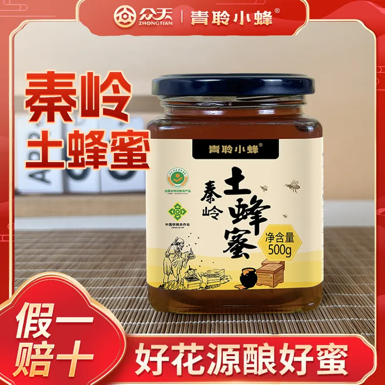 【众天-青聆小蜂】500克土蜂蜜*2瓶秦岭土蜂蜜深山众天蜂蜜旗舰店