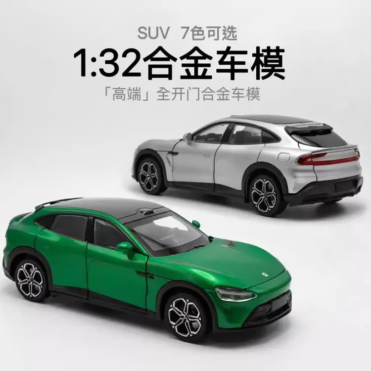 1:32YU7汽车模型SU7Ultra仿真汽车模型合金车身高质量多功能摆件