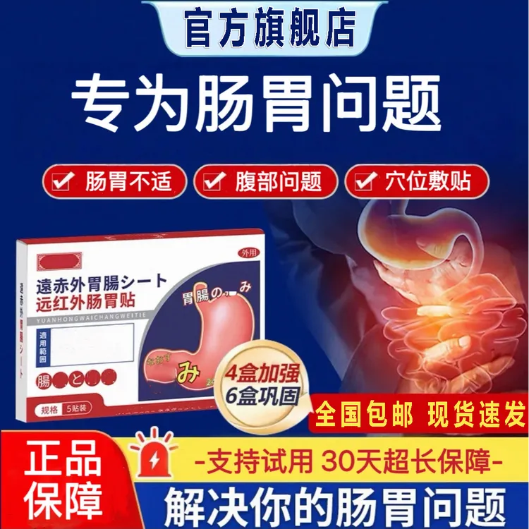 【官方旗舰店】北宁正品堂远红外肠胃贴消化不好积胀食气专用椎名制