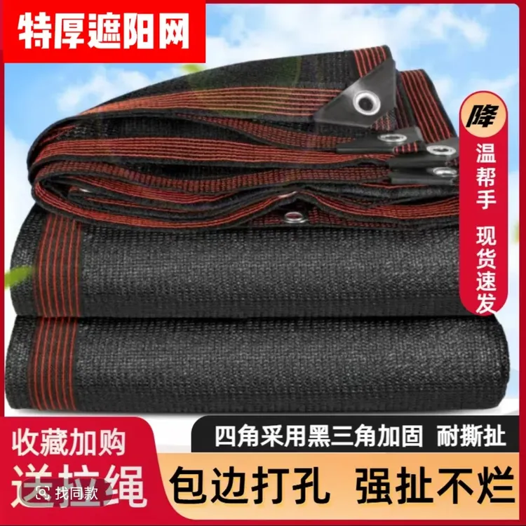 538针遮阳率95%升级款黑色抗老化遮阳网便捷户外遮阳透气降温遮光