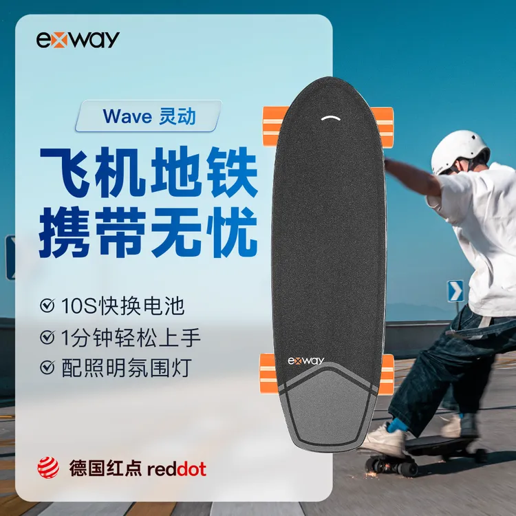 Exway电动滑板wave小型便携上下班平衡车成人代步柯南小鱼滑板车