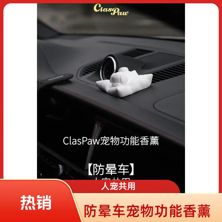 【达人专属】ClasPaw宠物功能香薰｜防晕车｜天然植物精油·人宠共用瞌睡小狗摆件