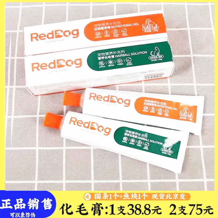 红狗化毛膏猫咪营养膏宠物成猫幼猫猫草片化毛球猫咪专用狗狗通用