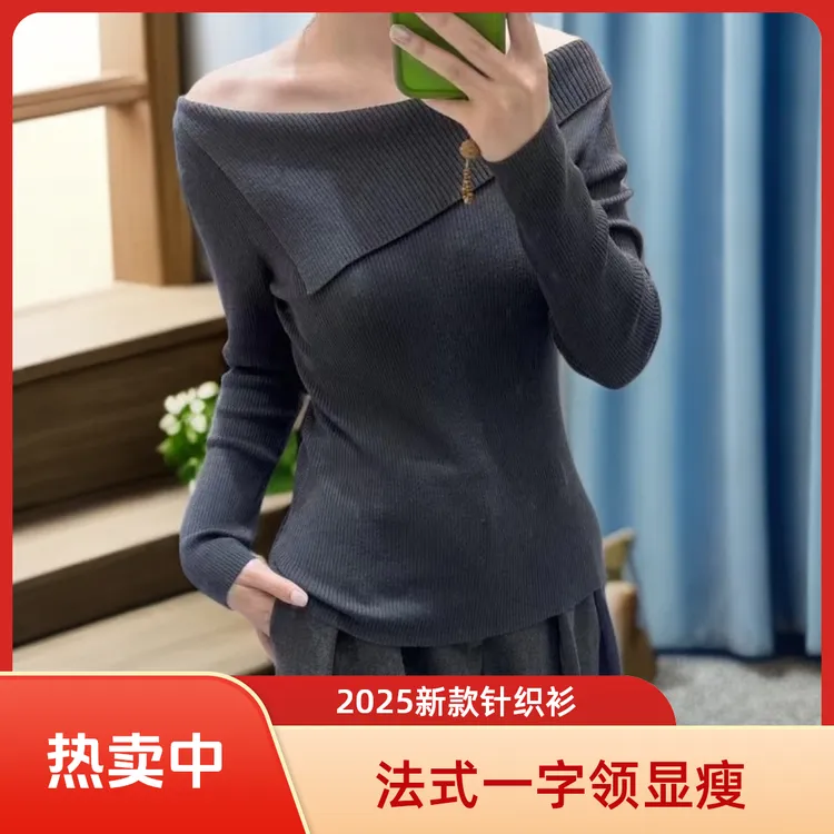 2025新款法式一字肩针织衫女早秋穿搭显瘦高级感翻领打底衫上衣