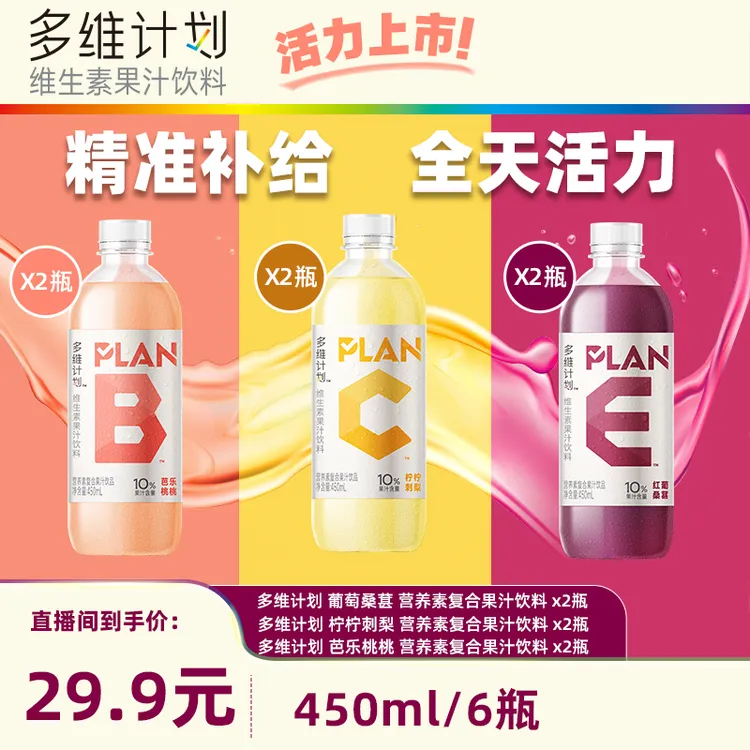 【尝鲜装】康师傅多维计划维生素果汁饮料450ml营养素复合果汁夏季