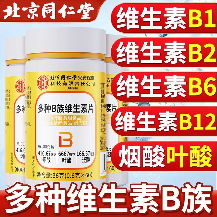 复合维生素b族正品男女加班熬夜补充身体能力营养生物素B6咀嚼片