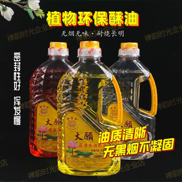宝莲华优质大愿液体酥油植物无烟酥油灯长明灯液体油灯1.6/2L