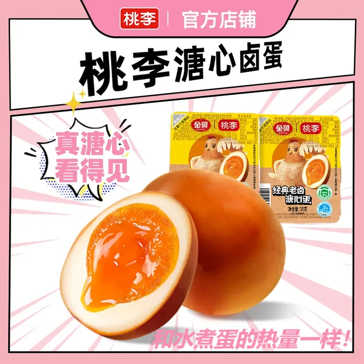 桃李面包溏心卤蛋35g*8即食开袋好吃入味解馋美味小零食营养枚