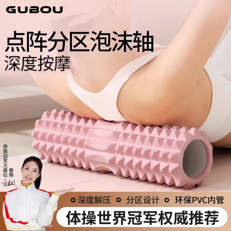 泡沫轴狼牙棒瑜伽肌肉放松辅助工具用品按摩滚轴瑜伽柱滚轮器材