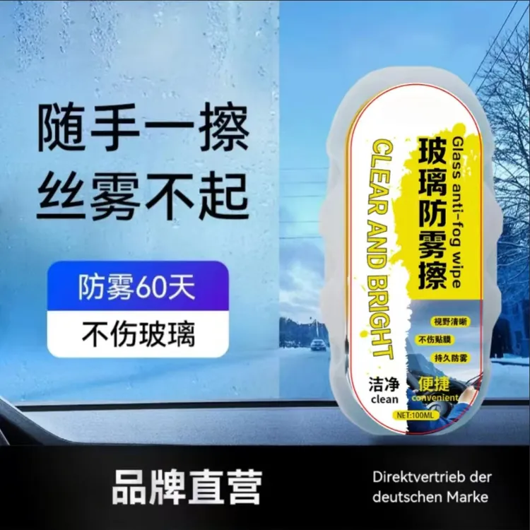 【三个装】多功能汽车玻璃防雾擦 冬季雨季防起雾车用神器视野清晰