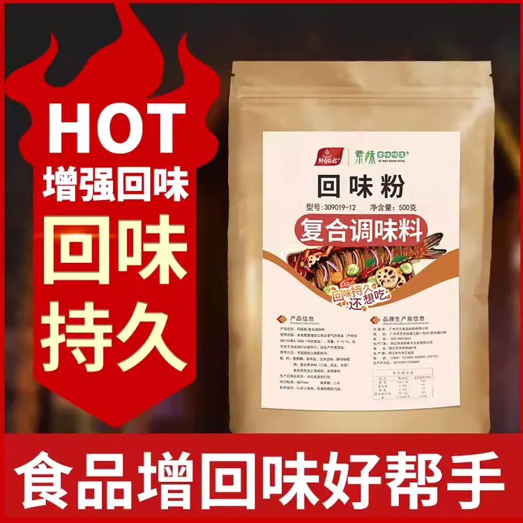 鲜香搭档回味粉回头客烧烤料子文食品烤鱼调料火锅食用增香
