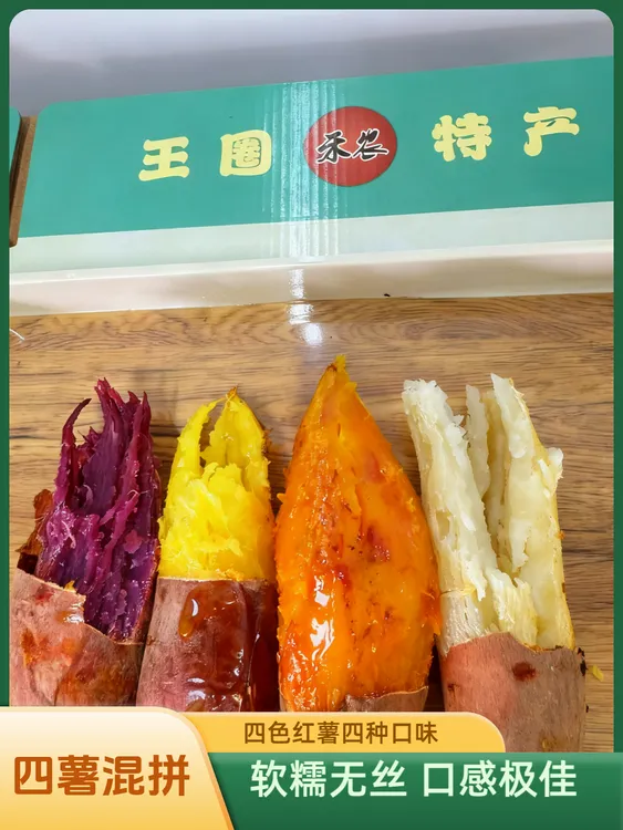 四色混拼蜜薯-四大薯王榴莲蜜薯糖稀蜜薯白哈密紫薯新鲜地瓜番薯