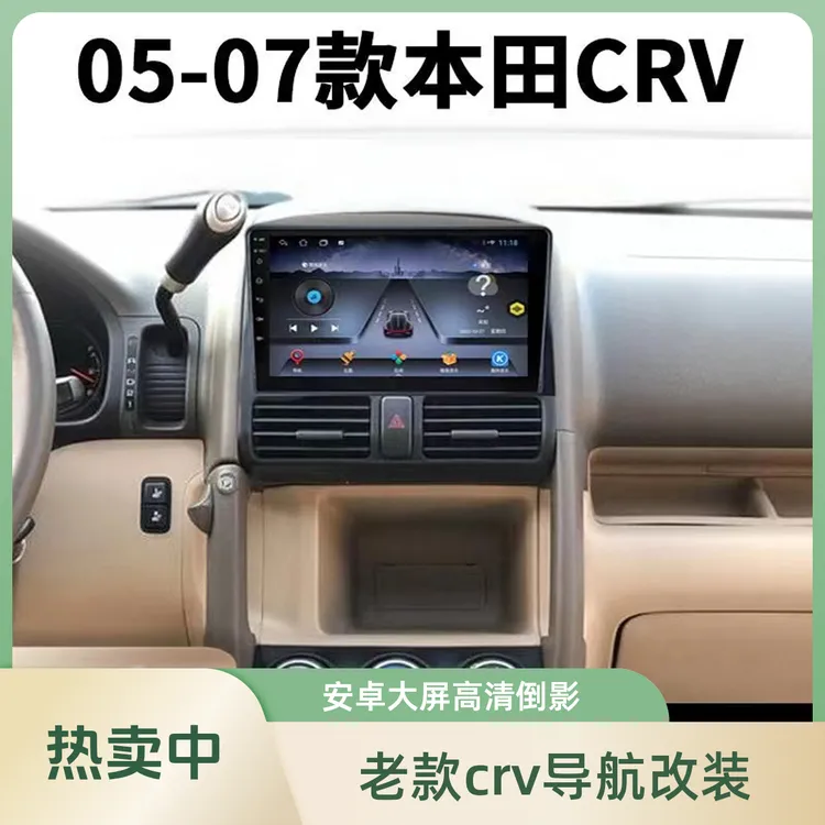 凯道适用于05-07款老crv改装安卓大屏导航一体机高清倒车影像