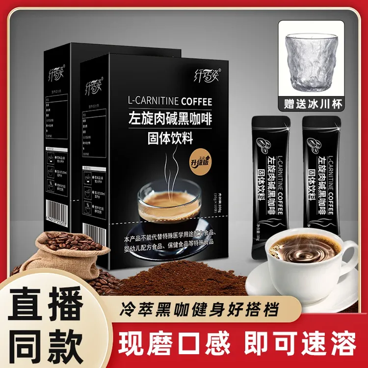 【到手3盒】提神防弹黑咖啡左旋肉碱美式速溶咖啡运动健身冷热双泡