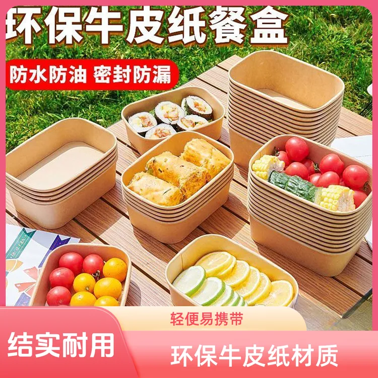 野餐一次性牛皮纸餐盒便当盒长方形打包盒外卖打包盒食品级打包盒