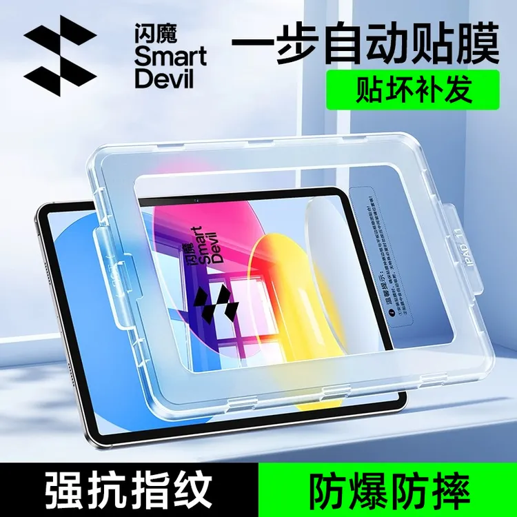 闪魔无尘秒贴适用苹果小米平板8/ipad10/11代air7/6平板膜11寸pro