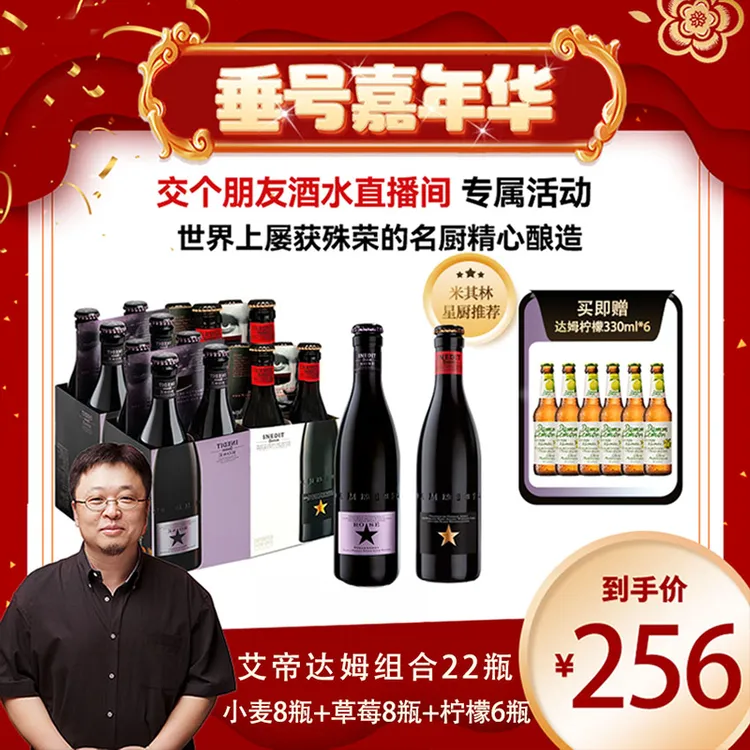 DAMM【交个朋友专属】小星啤酒330*8➕草莓啤酒330*8➕赠柠檬330*6瓶