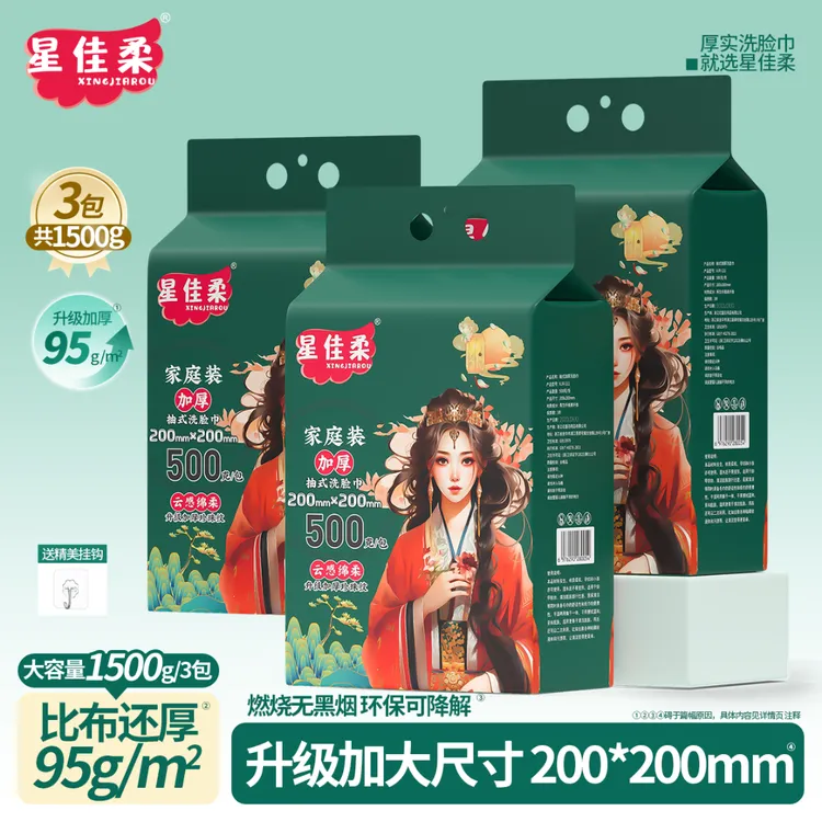 星佳柔洗脸巾悬挂式一次性加厚擦脸巾干湿两用卸妆洁面巾母婴可用