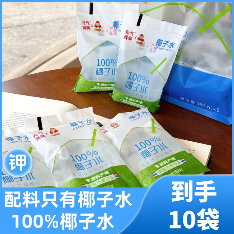 含钾〖到手10袋〗椰子水100%纯椰水清爽解腻咖啡冲饮夏天解渴饮品