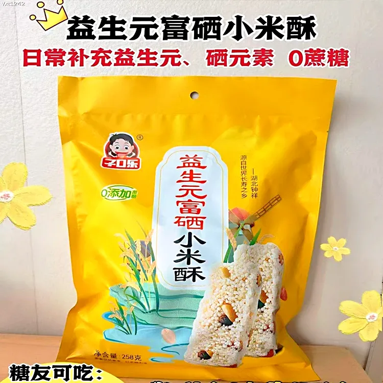 益生元富硒小米酥258g/袋独立小包0添加剂0防腐剂晚上充饥食品