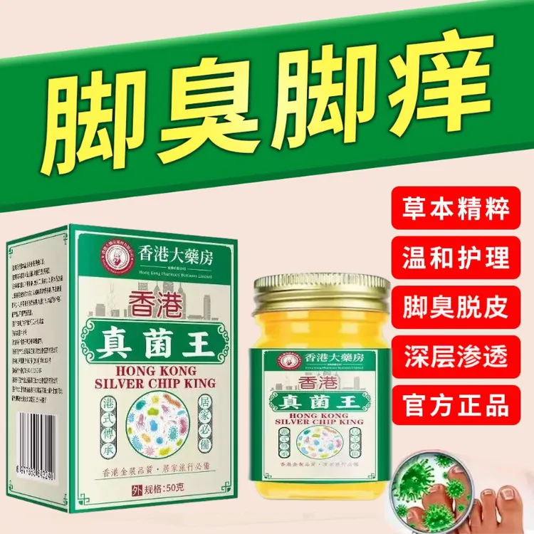【官方正品】香港真菌王皮肤足康王脚趾缝脚臭脚痒脱皮起泡护理膏