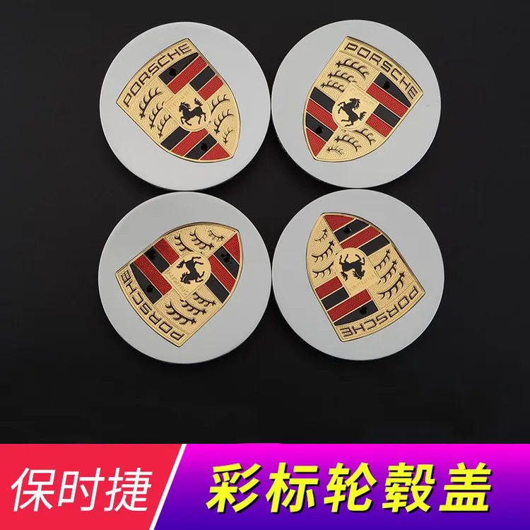 保时捷彩标轮毂盖卡宴macan轮毂中心车标718帕拉梅拉轮胎盖彩色标