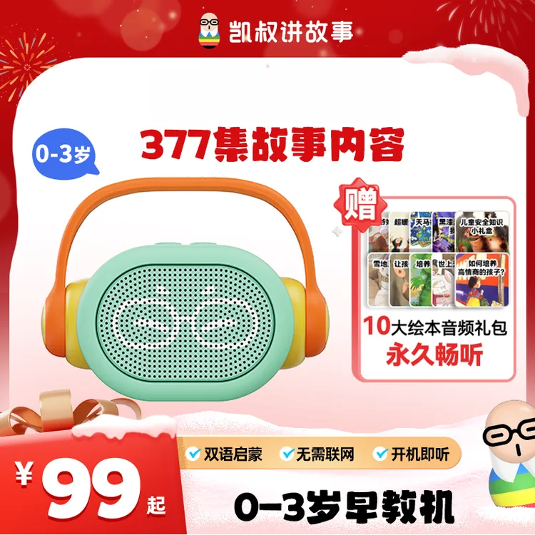 【0-3岁早教机】中英儿歌蓝牙双语启蒙防摔凯叔胎教故事机新年礼物商品图