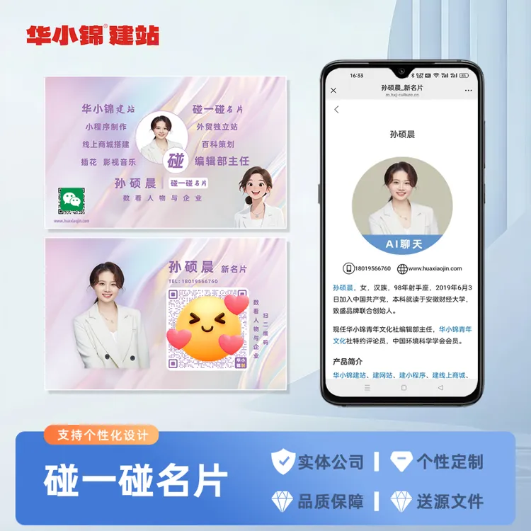 碰一碰名片 时尚个性化智能芯片名片 内置芯片碰一碰名片