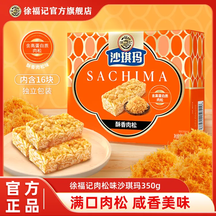 高蛋白质肉松金标风味沙琪玛350g盒装16块/盒TG