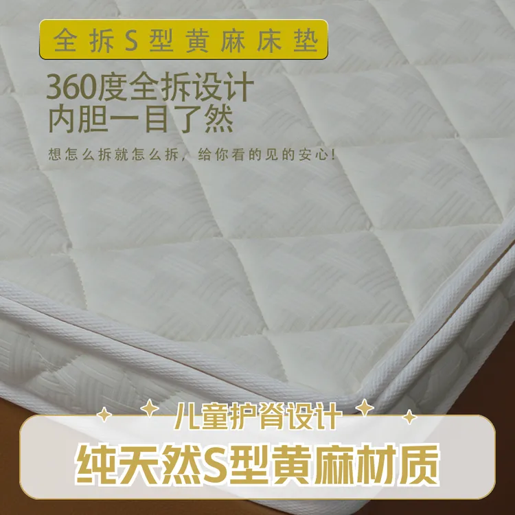 纯天然s型精细黄麻榻榻米儿童护脊上下铺可定制范思床垫