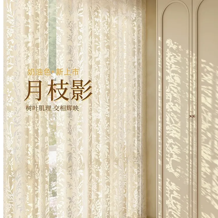月枝影纱帘窗帘法式镂空2025新款阳台客厅纱帘透光不透人奶油色纱