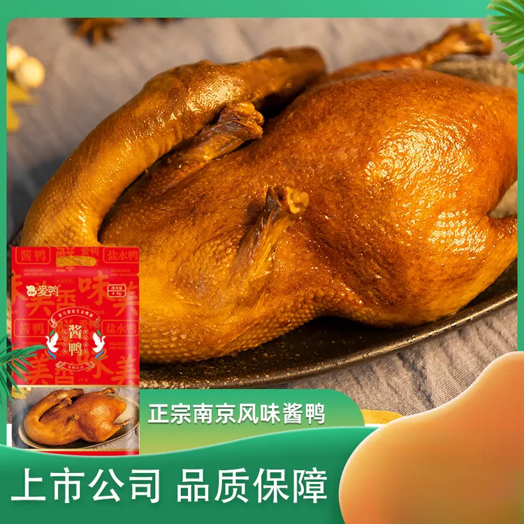 【酱鸭盐水鸭】爱鸭正宗酱鸭盐水鸭大只开袋即食新鲜日期至26年1月