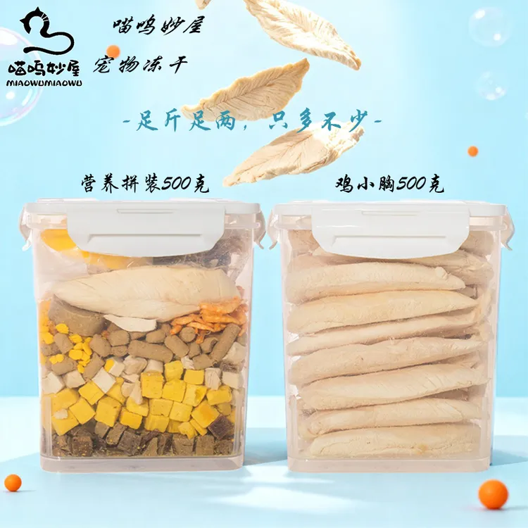 冻干零食鸡肉粒鸡胸肉多春鱼鸡仔猫狗增肥发腮高蛋白桶装主食拼装